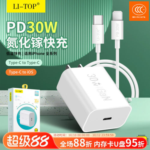 力拓1m一对一30WType-CPD快充线