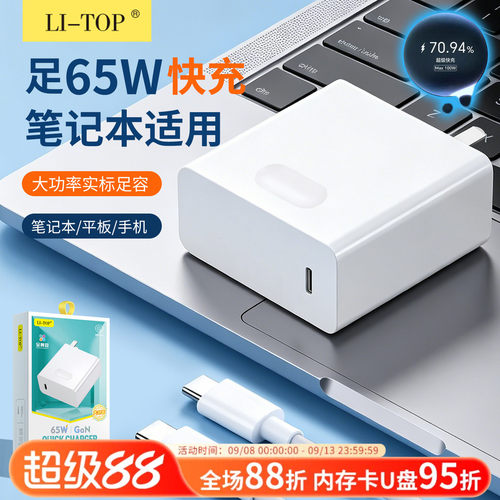 力拓快充3C认证氮化镓65快充套装