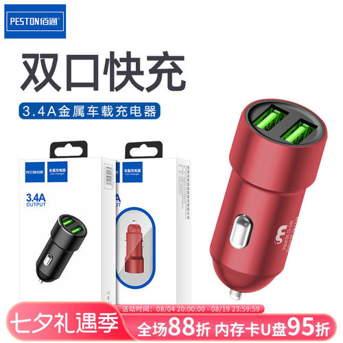 车充头佰通双口转换器快充充电器