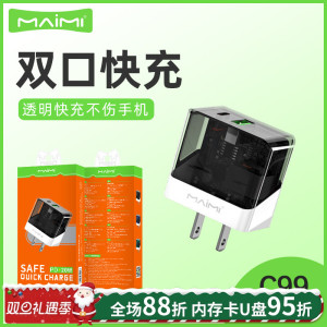 麦靡C99快充PD20W双口透明款兼容iPhone安卓 Type-C手机系列A+C二合一安全不伤机闪充usb3.0电源适配器充电头
