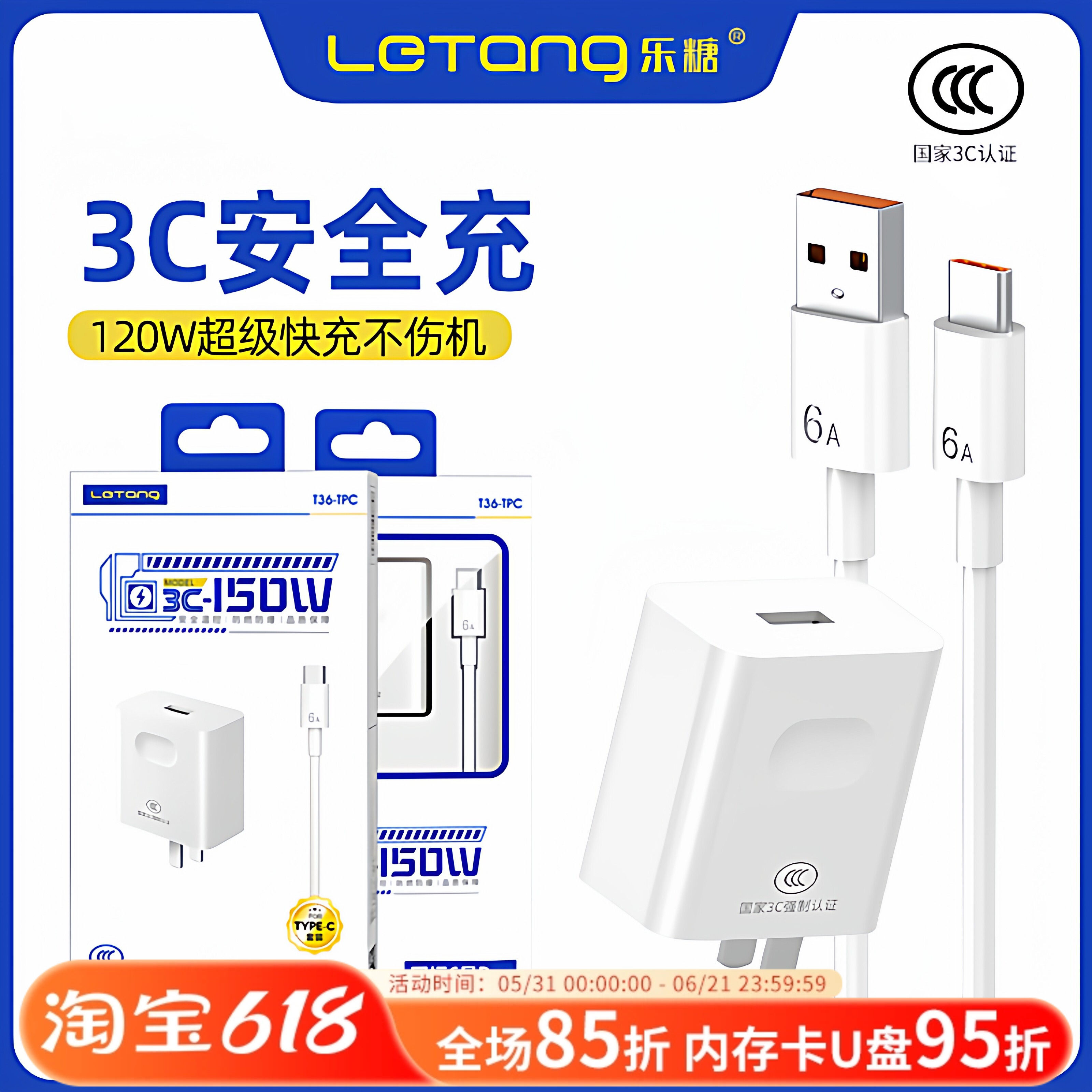乐糖国标6号3C认证大功率兼容22.5W手机电源适配器安全控温安卓Type-C通用USB-C接口蓝牙耳机车用充电器套装