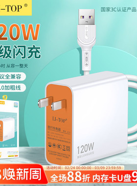 力拓AC12可兼容大功率120W充电套装3C认证快速适用于安卓Type-C不伤机安全闪充快充线1米加粗通用充电器批发