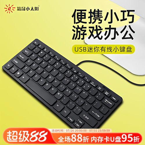 笔记本小键盘便携有线USB电脑