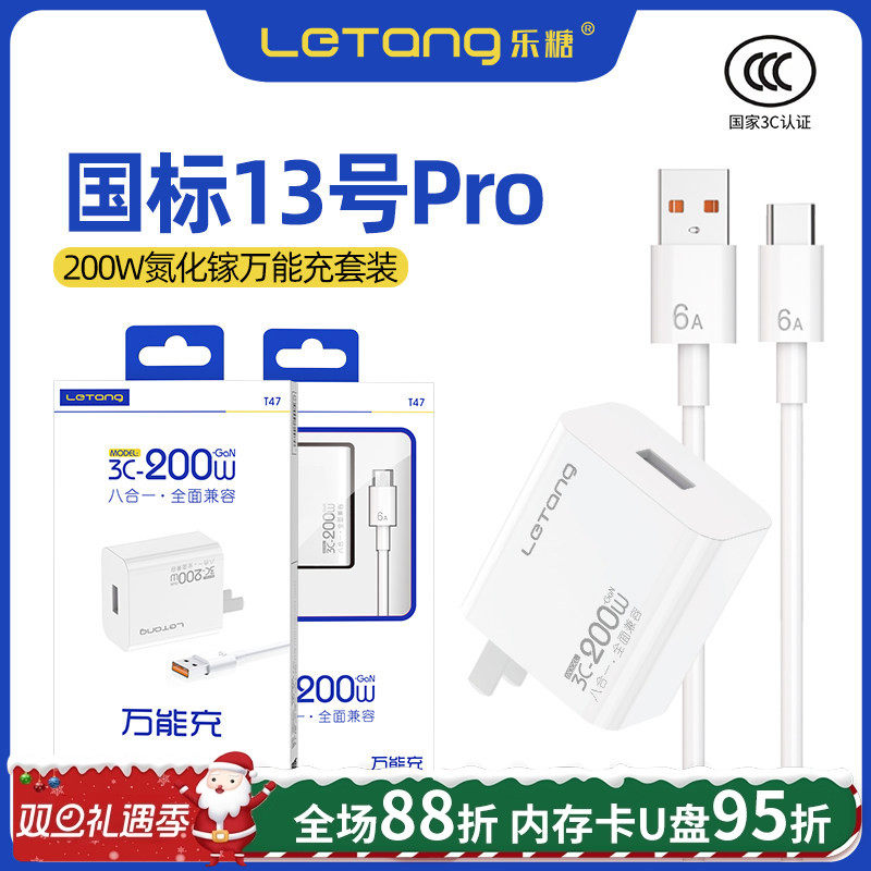 乐糖快充200W适用于mate60套装