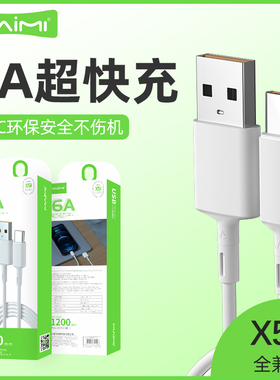 麦靡X51数据线1.2米闪充type-c适用于iPhone14冲电13超级快充mate60安卓手机乐视11电脑通用10智能6A充电线