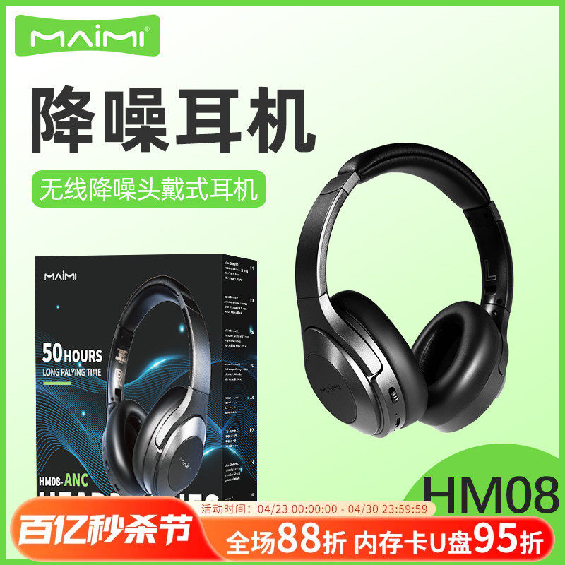 麦靡HM08头戴式蓝牙耳机适用于iPhone16/15运动可折叠ANC降噪通话