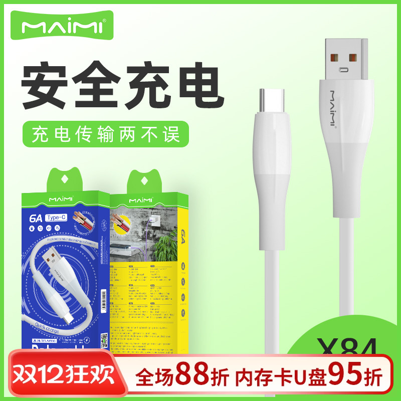 Type-C充电麦靡1mPD线1对1快充6A