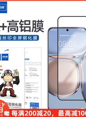 佰通适用于华为P50/40手机Mate80/70/60/30/20五强丝印NOVA8/9SE全屏高清11i/7/6/5ZPro防爆抗指纹防摔保护膜