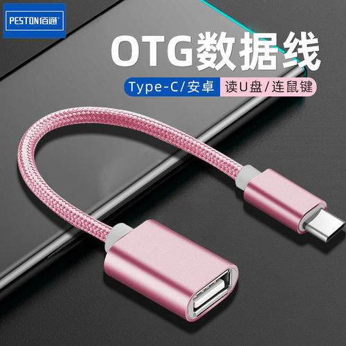 二合一安卓OTG转接头USB数据线