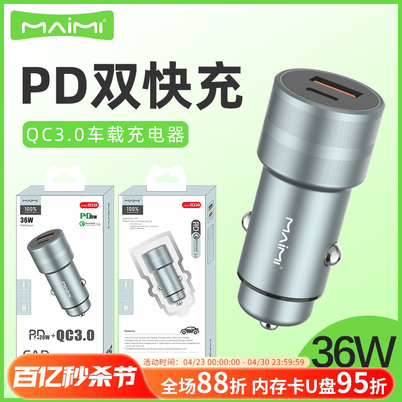 麦靡CC110车载PD点烟充电器转换插头USB适用于iPhone手机汽车快充