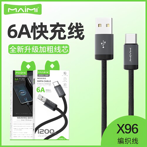 Type-C数据线麦靡1.2米编织快充