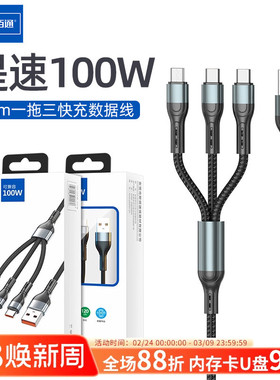佰通X25超级快充100W一拖三数据线6A适用于iPhone14Promax安卓Type-C通用ipad智能高速13充电线12三合一闪充