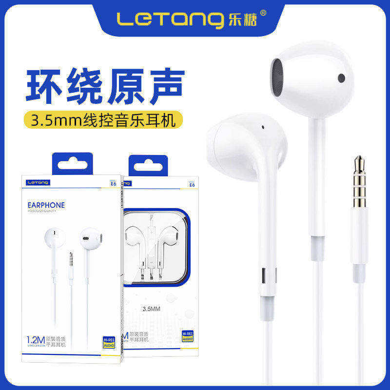 乐糖E6入耳式耳机适用于iPhone安卓手机电脑通用3.5mm孔有线耳塞