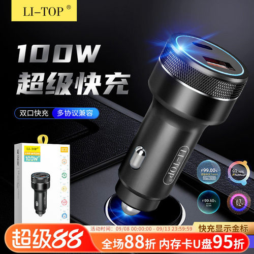 车载充电器100W超级快充双口车充