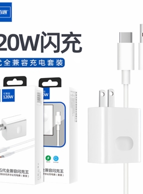 佰通K13超级快充120W充电套装Type-C安卓iPhone14 13 12 11 Xs max电脑iPad车通用手机数据线充电头USB-C接口