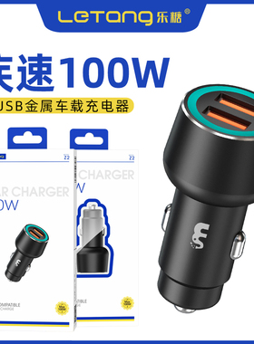 乐糖Z2全兼容100W超级快充多协议车载充电器双U手机汽车通用车充