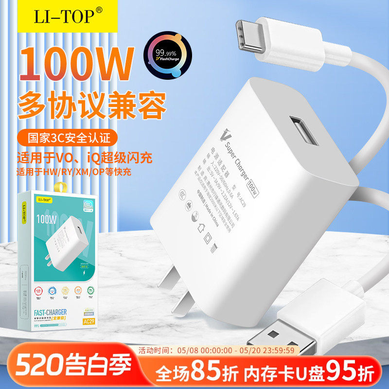 力拓AC29充电器3C认证闪充全协议全兼容适用于mate60/5