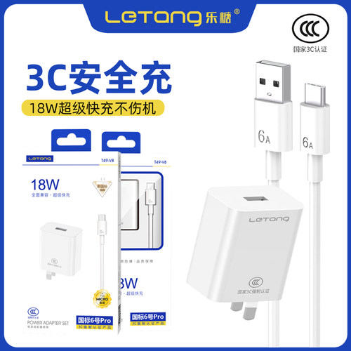 乐糖手机通用多功能能充电套装