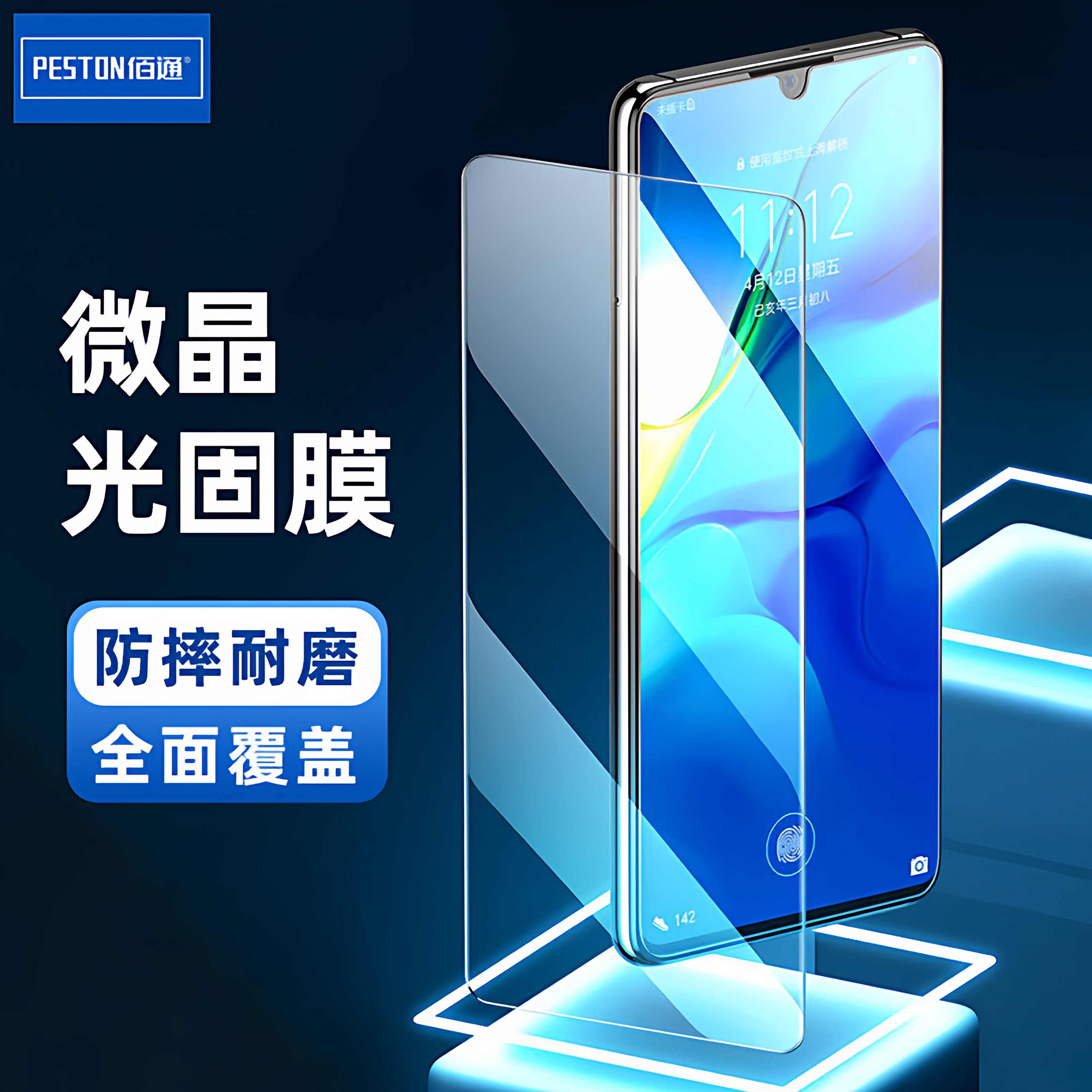 适用于华为/VIVO/小米/OPPO通用智能高清曲面防爆光固UV膜全屏手机微晶固化膜摔刮抗指纹防摔保护屏幕膜批发