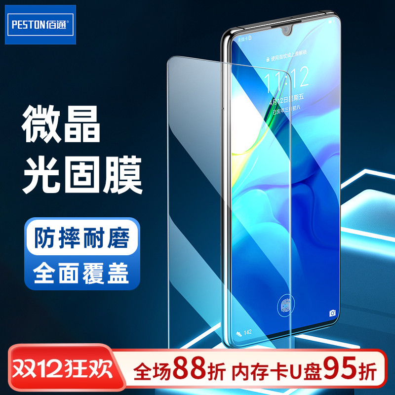适用于华为/VIVO/小米/OPPO通用智能高清曲面防爆万能UV膜全屏手机微晶固化膜摔刮抗指纹防摔保护屏幕膜批发