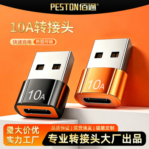 USB转Type-C母转公10A手机转接头