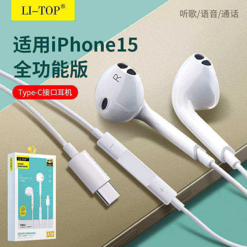 力拓A30入耳线控耳机适用于iPhone15系列手机Type-c插用音频接口,影音电器,普通有线耳机,淘宝优惠券,粉丝福利购,淘宝优惠卷