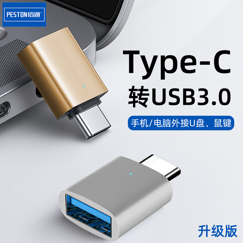 金属Type-C转USB3.0转接头