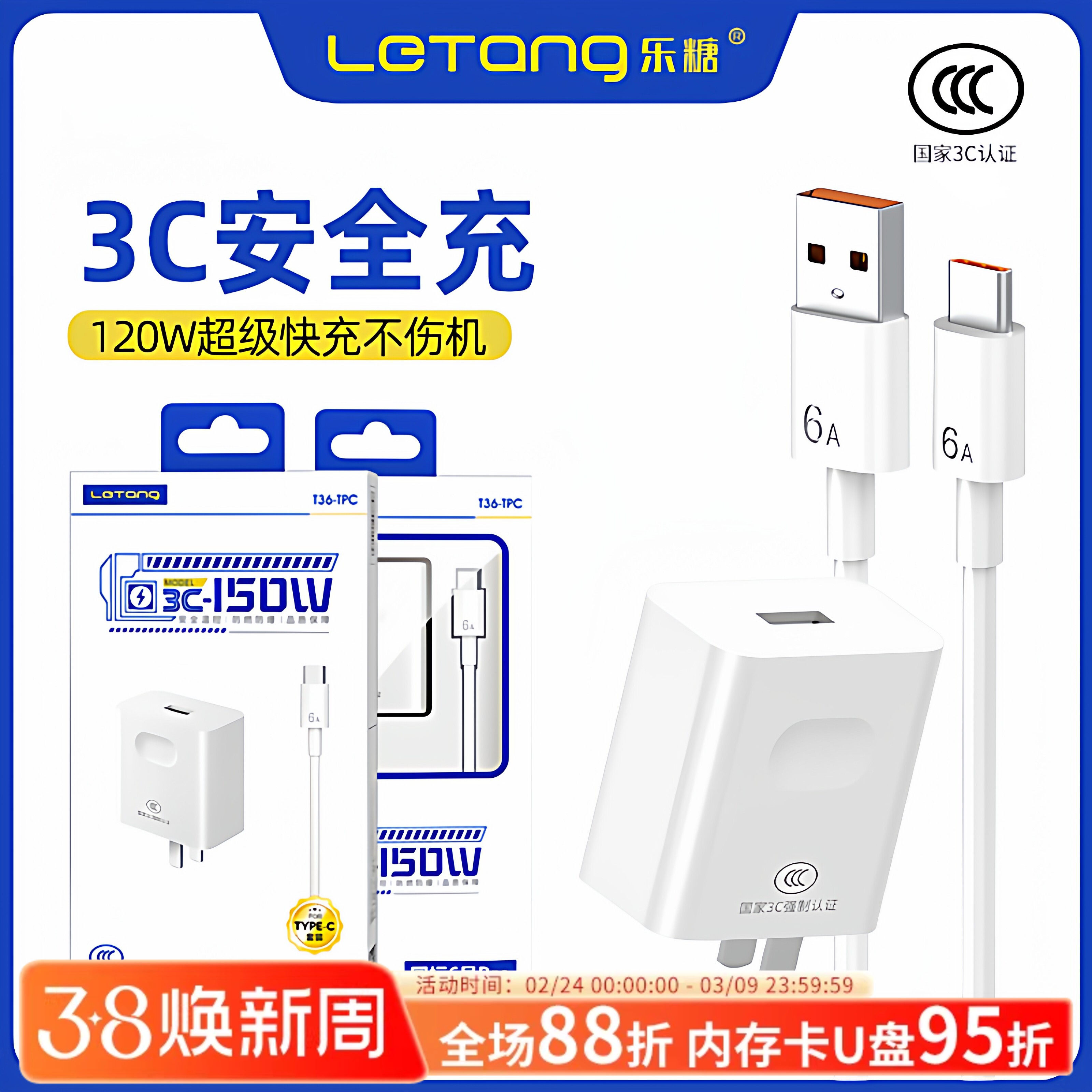 乐糖国标6号3C认证大功率120W手机电源适配器安全控温防爆安卓Type-C通用USB-C接口蓝牙耳机车用充电器套装