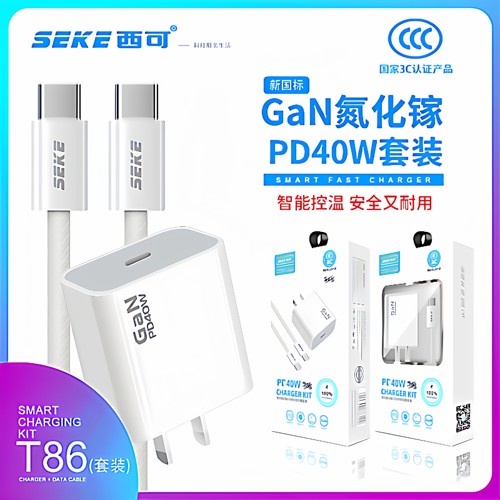 C认证Type-C快充PD40W充电器套装