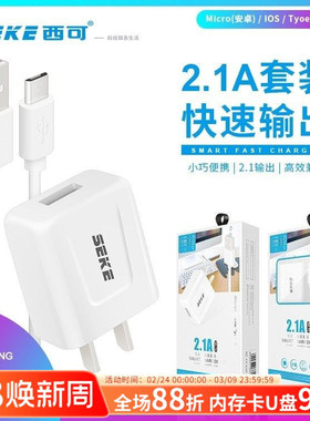 西可SK-T2适用于iPhone14 13 12 11 Pro max电脑iPad车通用智能高速快充安卓Type-C手机2.1A数据线充电器套装