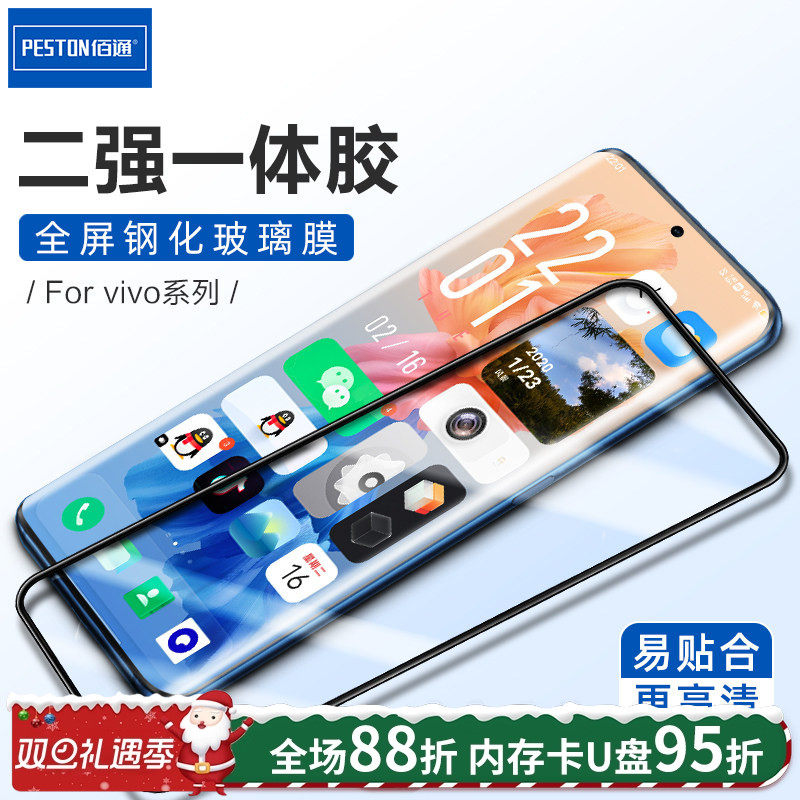 适用于vivo钢化膜防水全屏保护膜