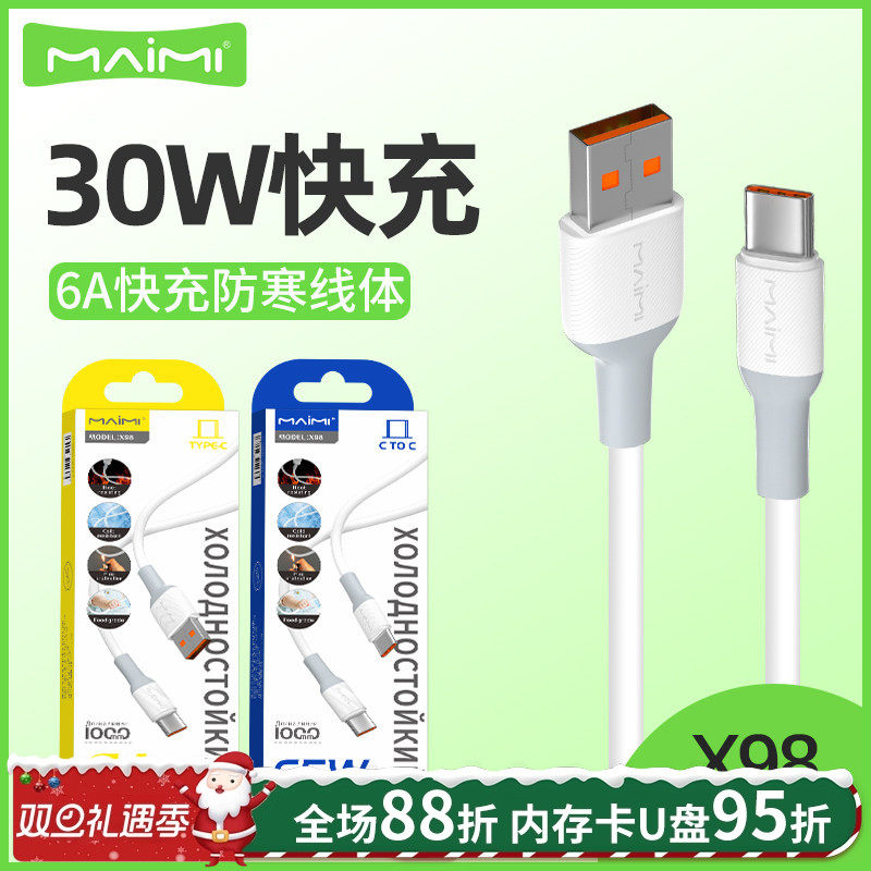 Type-C数据线麦靡1米快充硅胶65W