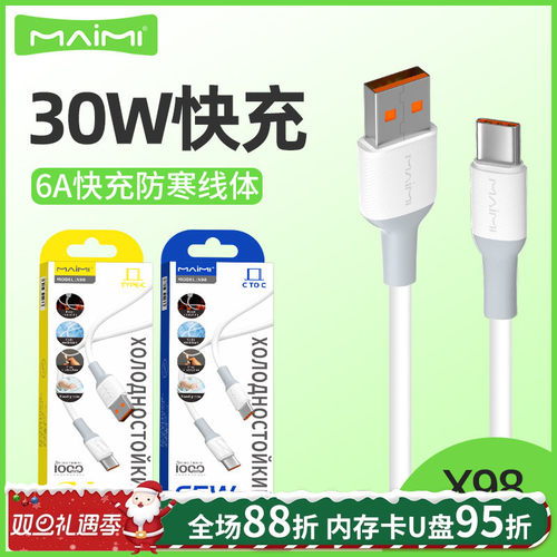 Type-C数据线麦靡1米快充硅胶65W