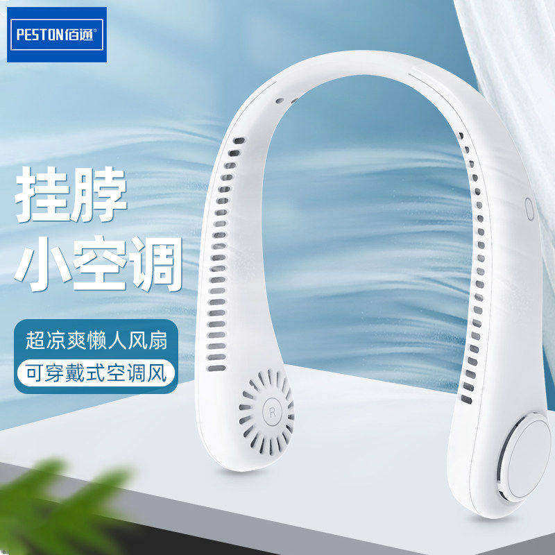 佰通无叶挂脖风扇三档风力轻音降噪持久续航强劲便携随身小型空调,3C数码配件,USB风扇,淘宝优惠券,粉丝福利购,淘宝优惠卷