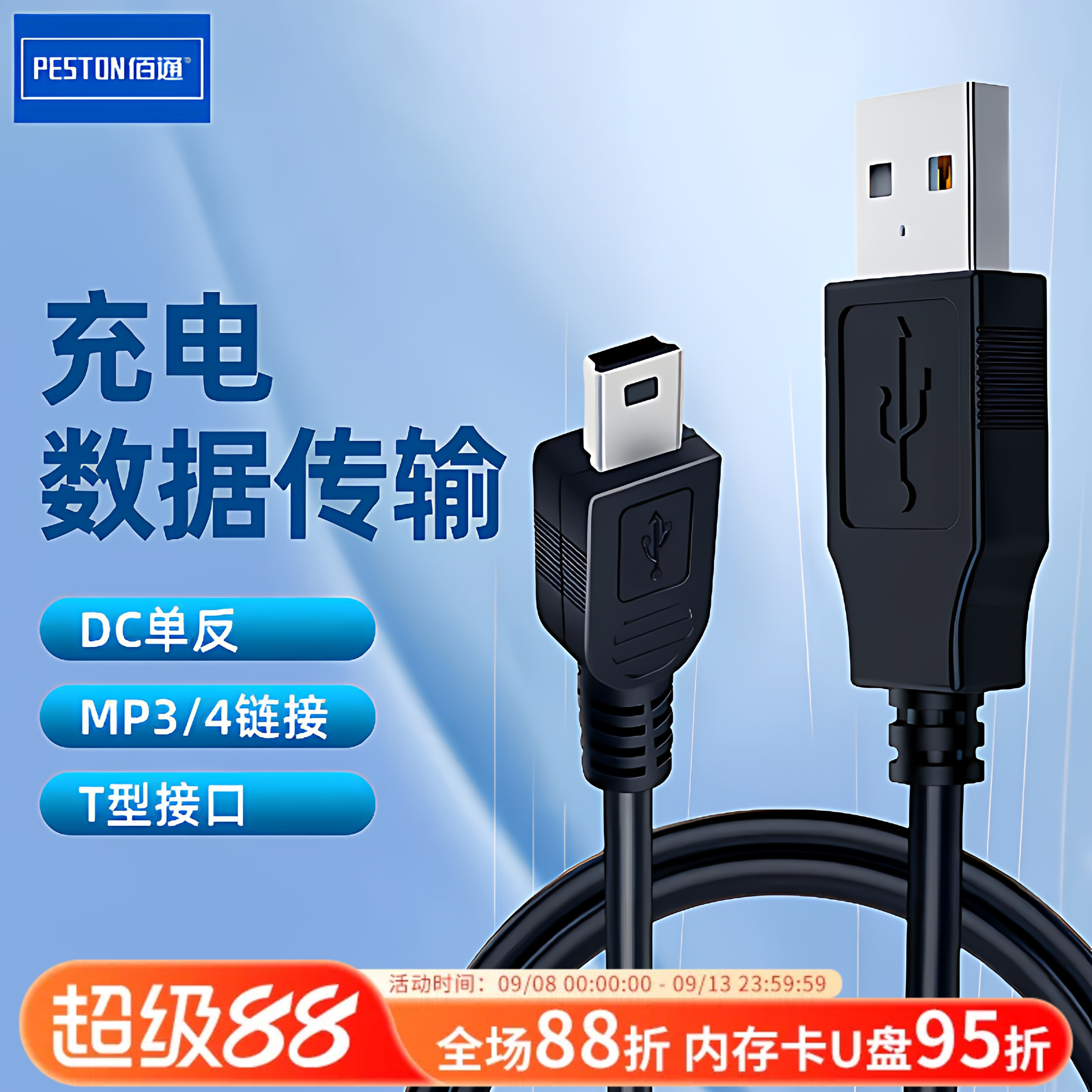 USB延长线公对母MP3数据线V3/T型口mini USB手机充电线充电器批发