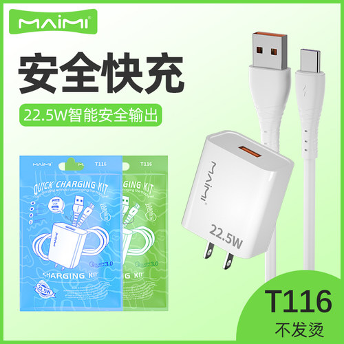 麦靡1m单头22.5W安卓快充套装