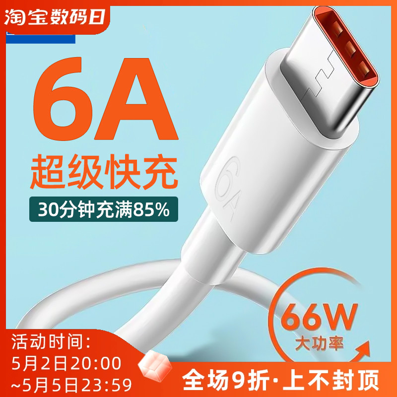 USB-C佰通66W快充2米数据线Type-C接口iphone14手机6A充电线批发