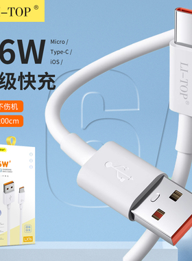 力拓LX76适用于iphone安卓type-c通用66W手机1.5米快充电数据线6A