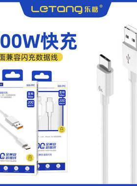 乐糖S55显标数据线适用于iPhone15/16系列OP/VO全兼容17Air快速充电USB转Type-C通用Mate70手机200W超级快充