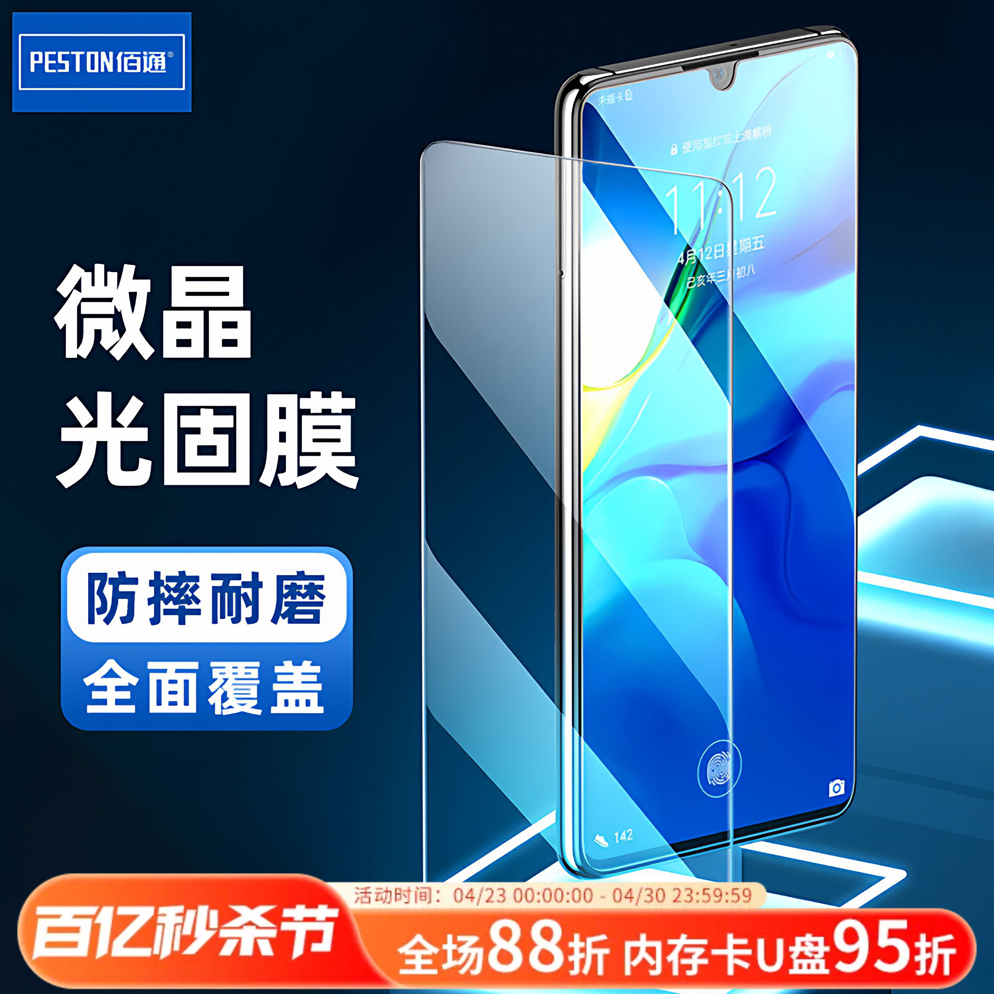 适用于华为/VIVO/小米/OPPO通用智能高清曲面防爆万能UV膜全屏手机微晶固化膜摔刮抗指纹防摔保护屏幕膜批发