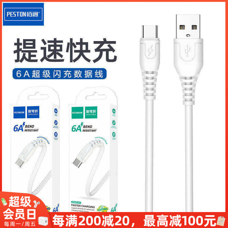 佰通安卓乐视适用于iPHONE14 13 12智能通用多功能TYPE-C手机数据线USB-C快闪充充电线6A厂家手机配件批发