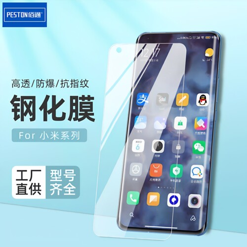 适用于小米手机钢化玻璃保护膜