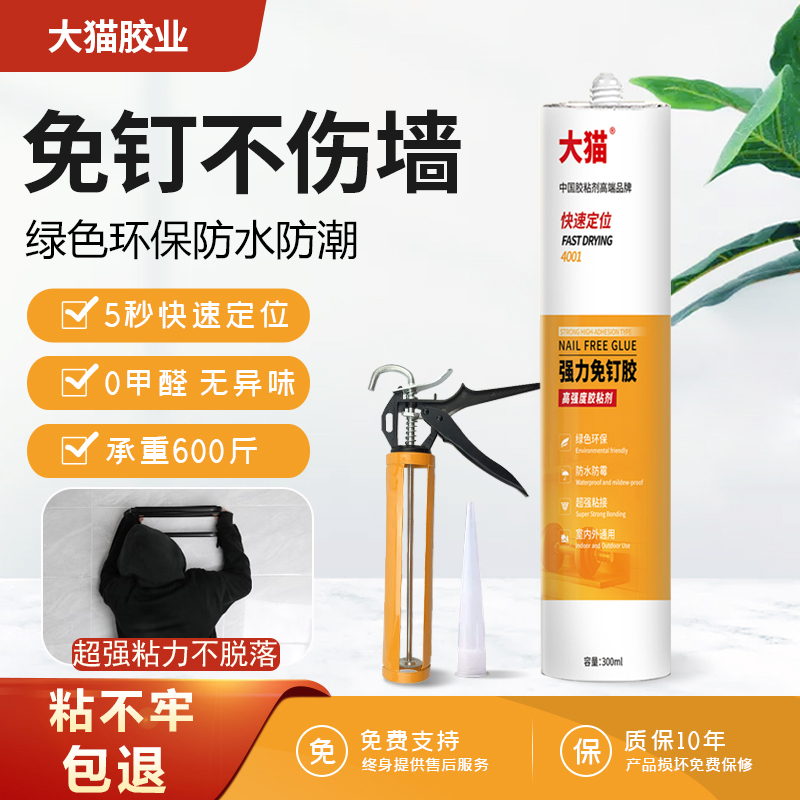 大猫高粘度免钉胶不牢包退