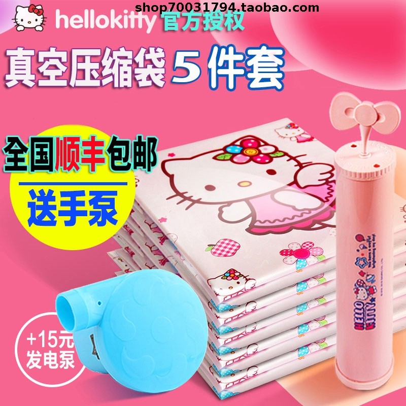 HelloKitty真空压缩袋收纳袋大号棉被衣服整理袋打包袋5件套装在类目 收纳整理, 家庭收纳用具, 收纳袋, 压缩袋中 - 来自Buy2taobao.com提供专业的淘宝代购服务