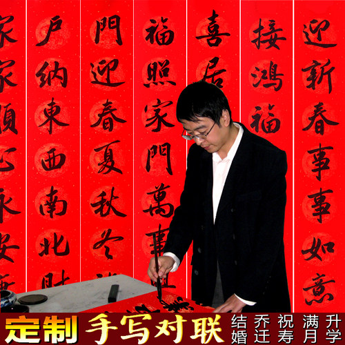 手写定制乔迁之喜结婚对联春联