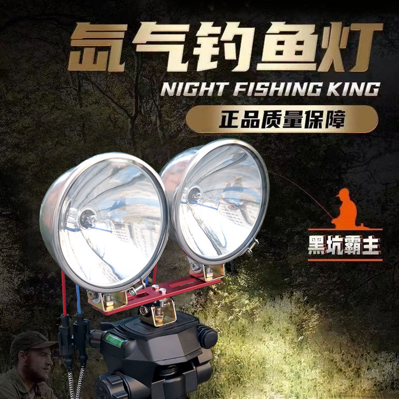 超亮四海顶点大功率双头氙气灯黑坑暖黄强光钓鱼灯疝气灯聚鱼垂钓