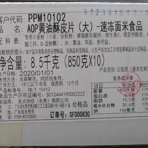 黑玫瑰厨艺工坊AOP大片大张酥皮