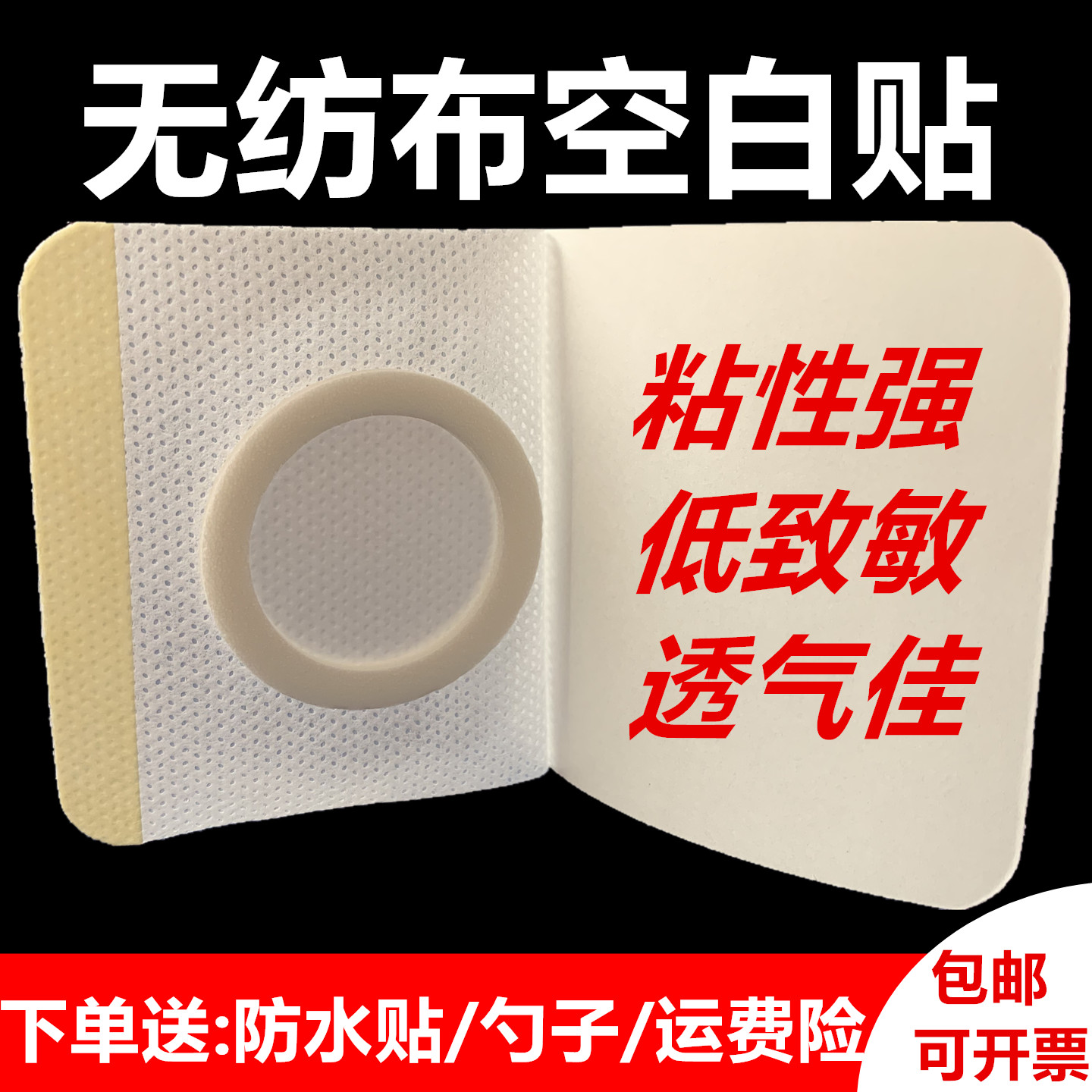 无纺布三伏贴布空贴穴位贴空白肚脐贴胶布空白膏贴透气胶脐贴空白