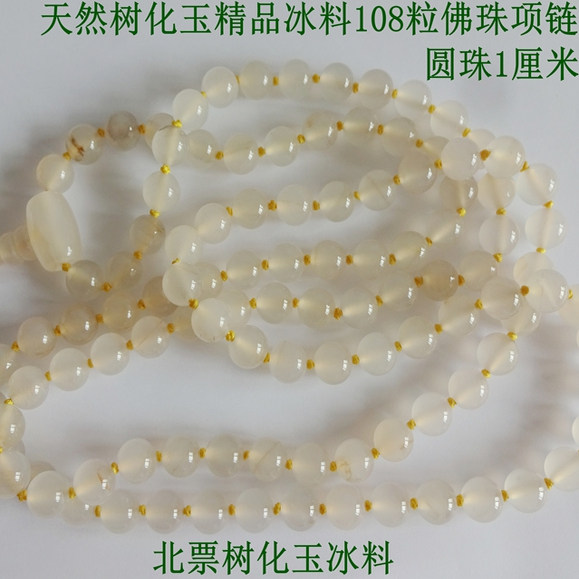 奇石观赏石战国红玛瑙树化石树化玉冰料108粒吉祥佛珠项链3689