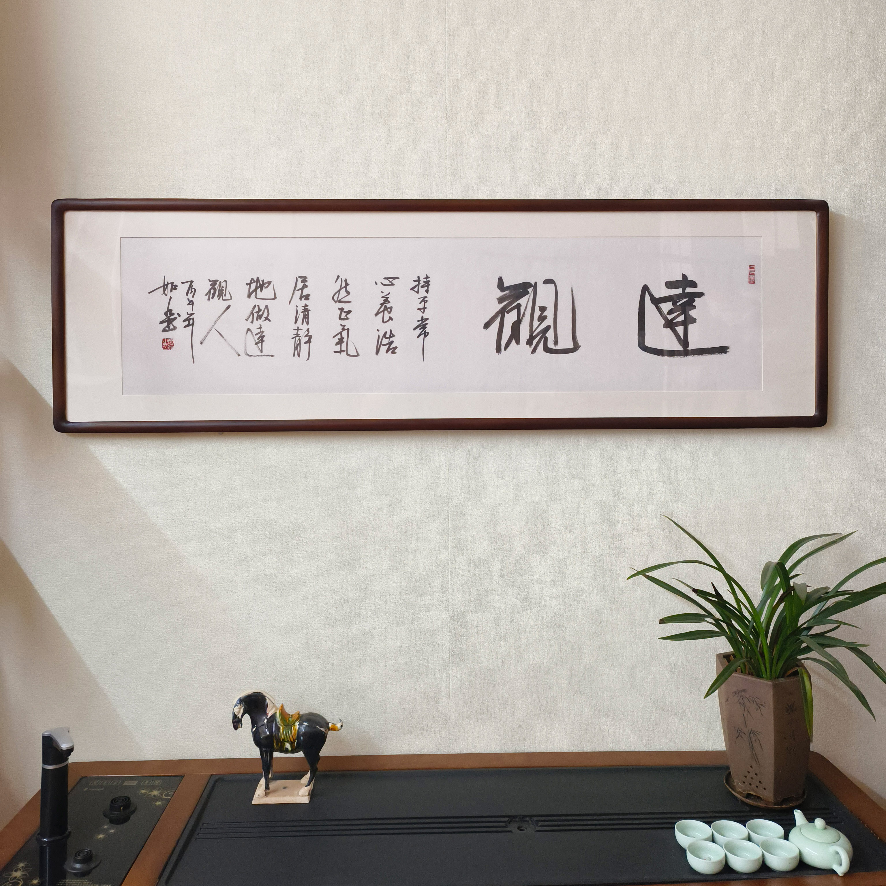达观书法真迹已裱框挂画
